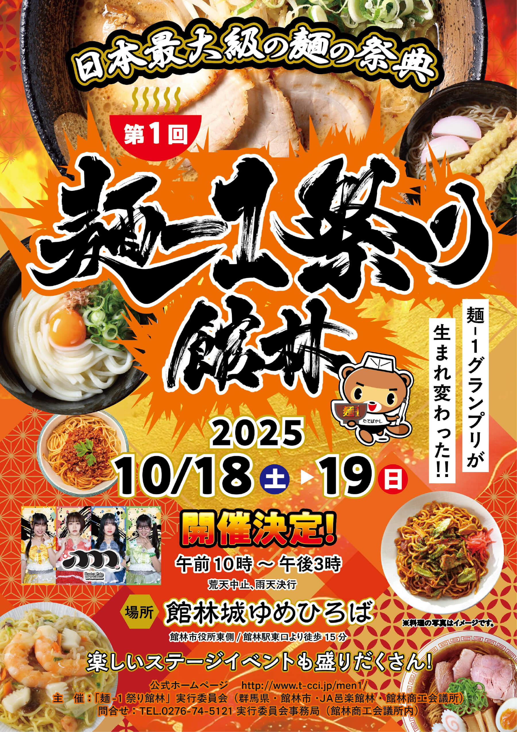 麺-1祭り！